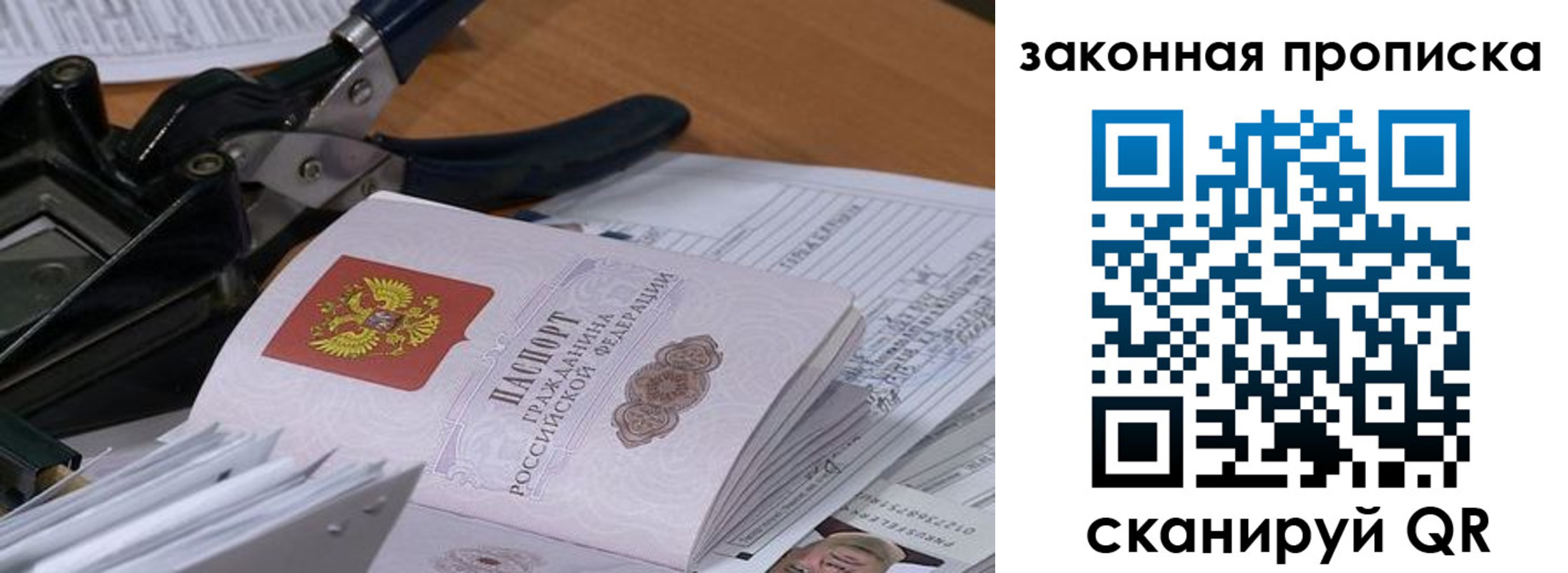 прописка 2025 в Медногорске