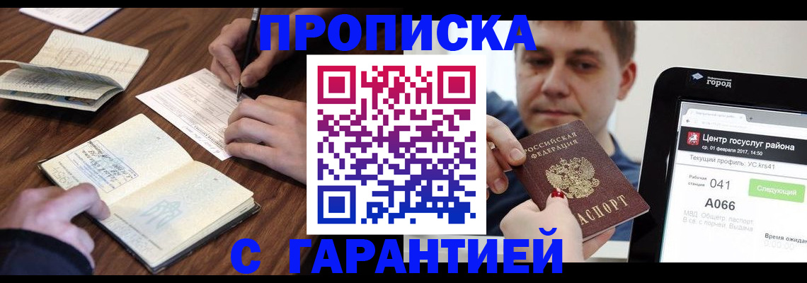 прописка для школы в Медногорске
