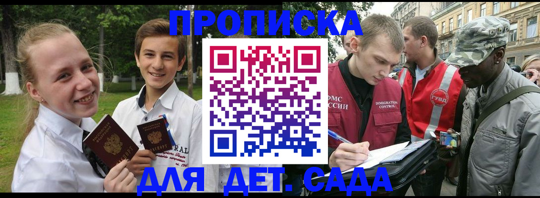 прописка 2025 в Медногорске