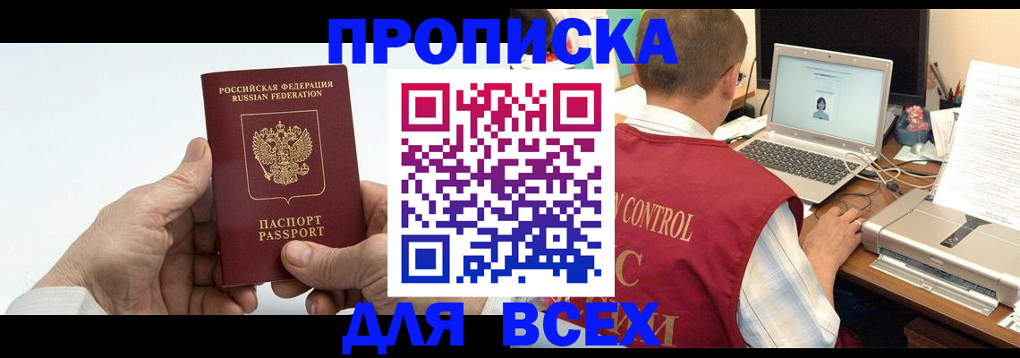 купить прописку в Медногорске