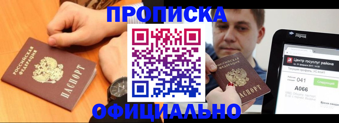 прописка поиск в Медногорске