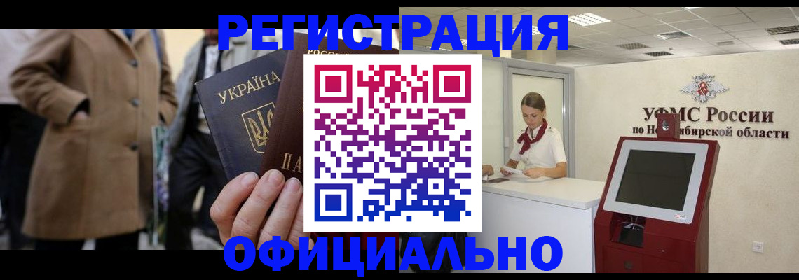 миграционный учет в Медногорске