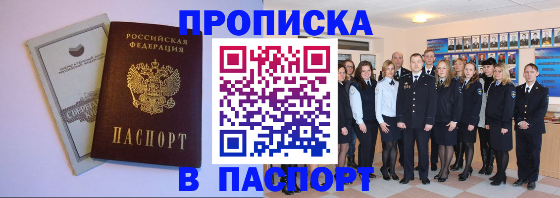 прописка поиск в Медногорске