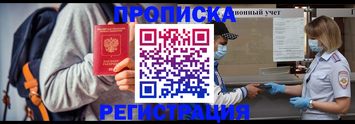 временная прописка в Медногорске
