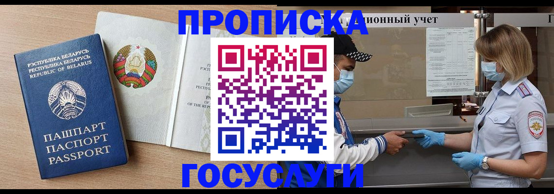 временная прописка в Медногорске